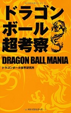 2013_03_26_Dragon Ball cho kosatsu